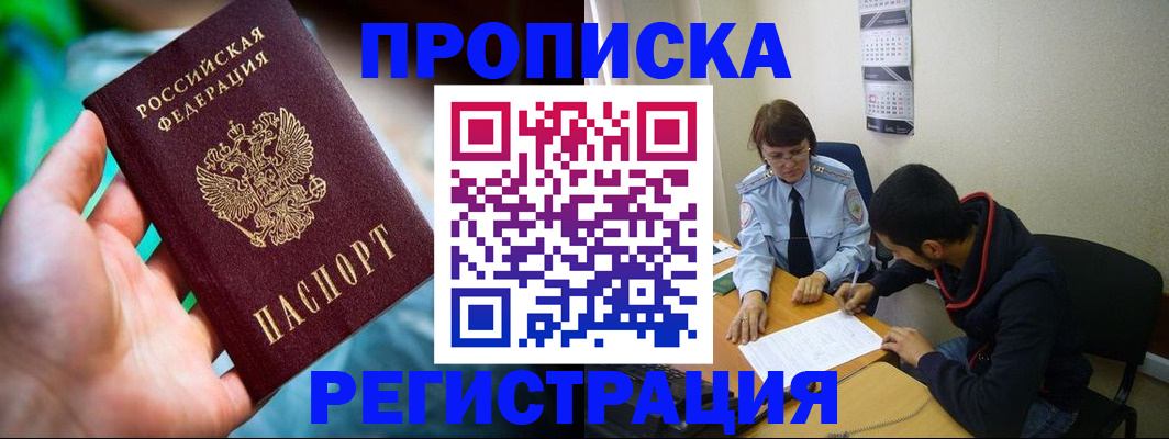 прописка регистрация в Бологом