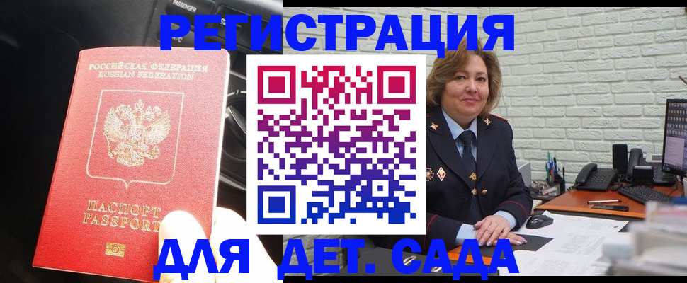 регистрация для дет. сада в Бологом
