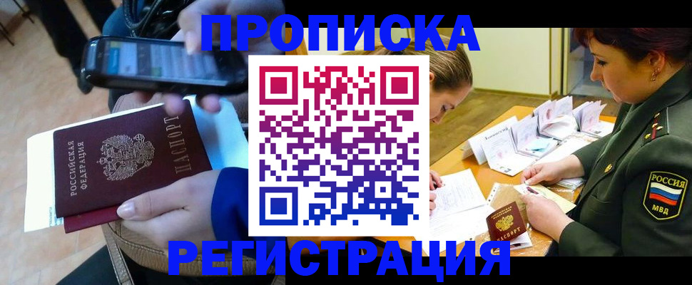 прописка для военкомата в Бологом