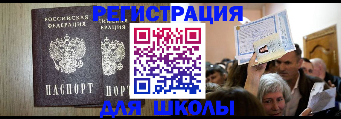 временная регистрация купить в Бологом