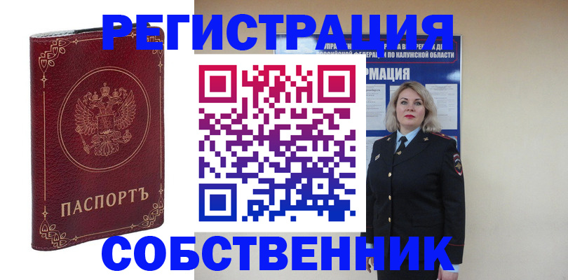 купить прописку в Бологом