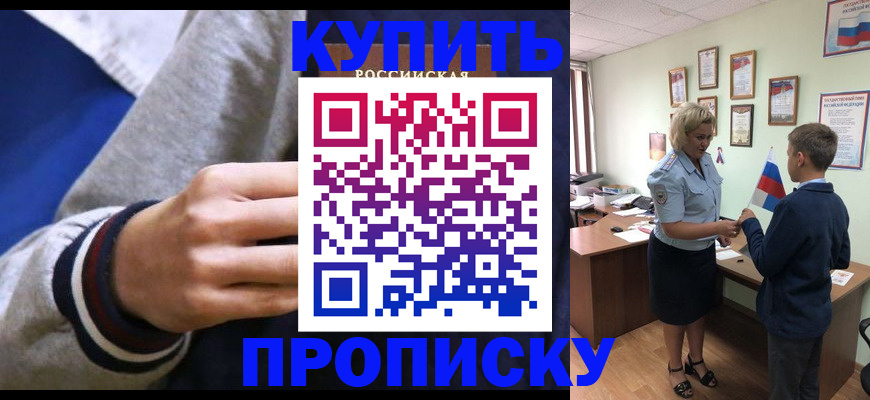 временная прописка в Бологом