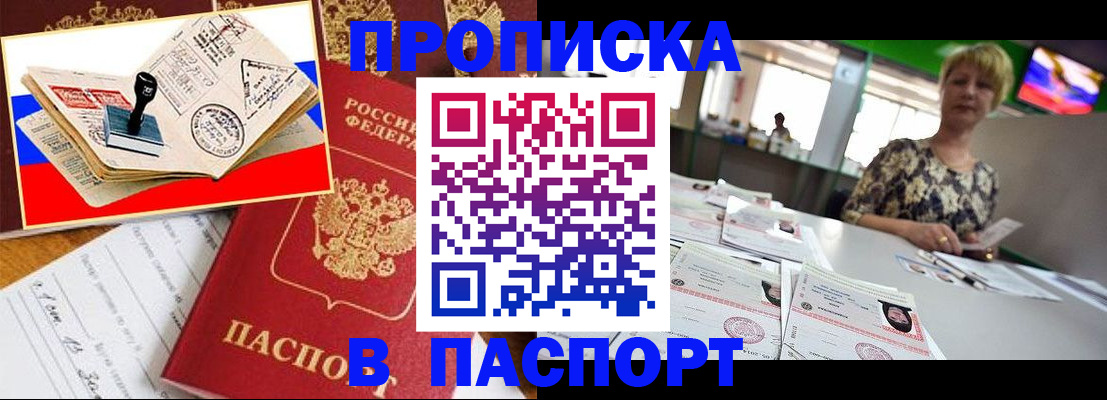 прописка иностранных граждан в Бологом