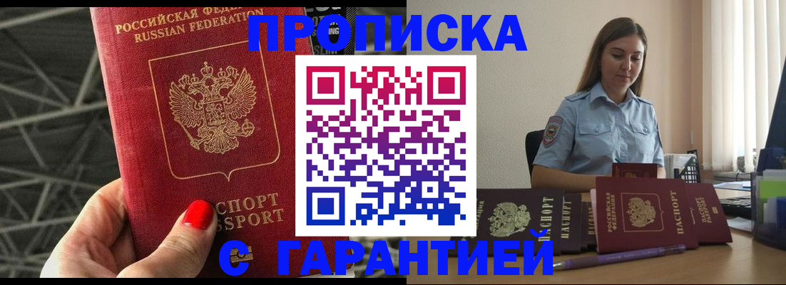 прописка регистрация в Бологом